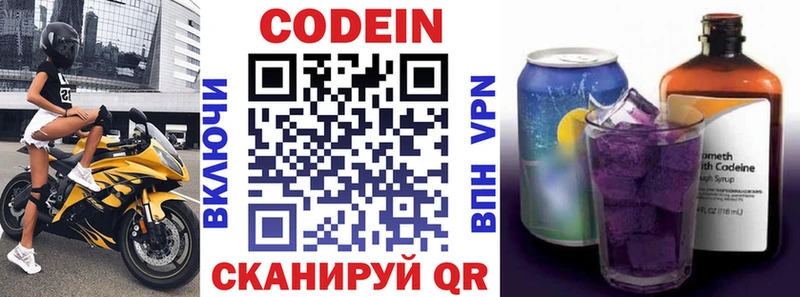 Кодеин Purple Drank  Печора 